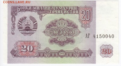 ТАДЖИКИСТАН - 20 рублей 1994 г. пресс до 28.03 в 22.00 - IMG_20180322_0008