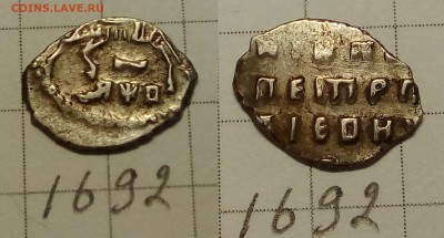 Петр Алексеевич кг 1630, 1692 - IMG_20171207_224145