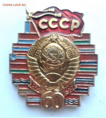 герб СССР с республиками Оценка значек - 20180308_172730