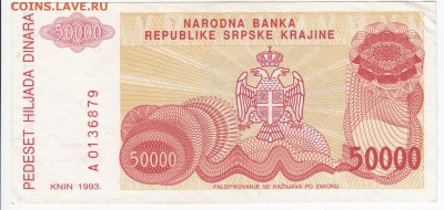 СЕРБИЯ - 50 000 динаров 1993 г. до 28.03 в 22.00 - IMG_20180322_0009