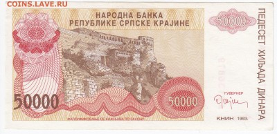 СЕРБИЯ - 50 000 динаров 1993 г. до 28.03 в 22.00 - IMG_20180322_0010