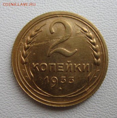 2 копейки 1933 года            до 24,03,2018 22,00 по Москве - IMG_5954.JPG