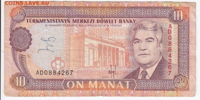 ТУРКМЕНИСТАН - 10 манатов 1993 г. до 28.03 в 22.00 - IMG_20180322_0017