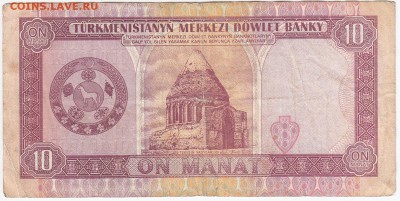 ТУРКМЕНИСТАН - 10 манатов 1993 г. до 28.03 в 22.00 - IMG_20180322_0018