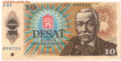 ЧЕХОСЛОВАКИЯ 10 КРОН 1986 ДО 28.03.2018 В 22.00МСК (Г760) - 1-чсср10к86а