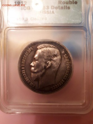 1 рубль 1912 г в слабе AU53 - 55itMy_Rf7c