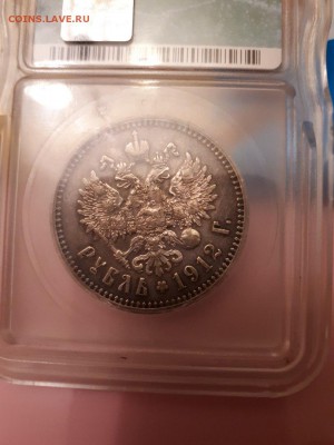1 рубль 1912 г в слабе AU53 - zAP1FcwD57w