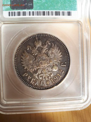 1 рубль 1912 г в слабе AU53 - pwhv-YRz-k4