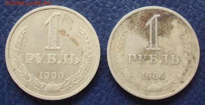 Рубли 1990 и 1964 на опыты. До 27.03. в 22-00 - DSC08658.JPG