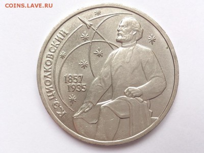 продажа юбилейки по фиксу - 1_rubl_1987_g_ciolkovskij_sssr