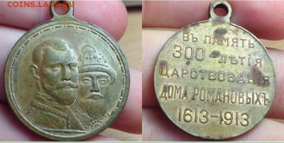 Медаль 300 лет царствования дома Романовых до 24.03.18 - CnpnQ0AaOr0