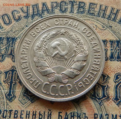 20 копеек 1929 - aUNC . Окончание 27.03.2018 в 22.00 по Мск. - 12