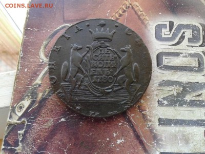 10 копеек 1780 сибирь до 25.03.2018 - 1780 (5) - копия