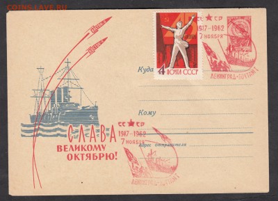 СССР ХМК с СГ 1962г Слава Великому Октябрю - 67