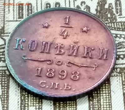 4 копейки 1898 год СПБ. До 27.03.18 - _20180322_183109.JPG