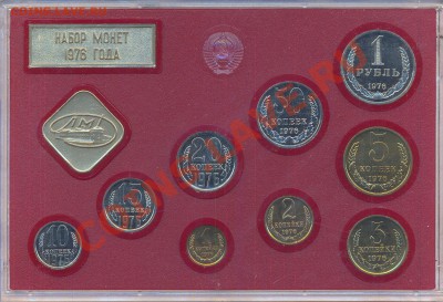 Продам наборы СССР 1975г., 1976г. - 1976 001