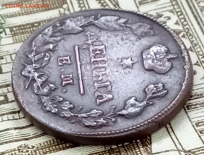 Деньга 1828 год ик-ем. До 27.03.2018 - _20180322_183312.JPG