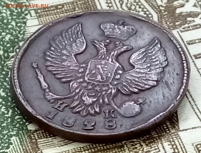 Деньга 1828 год ик-ем. До 27.03.2018 - _20180322_183253.JPG