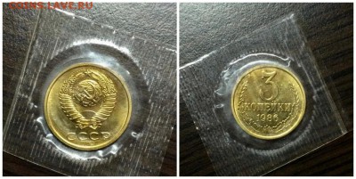 3 копейки 1986 ЗАПАЙКА до 26.03.2018 в 22-00 мск - 4