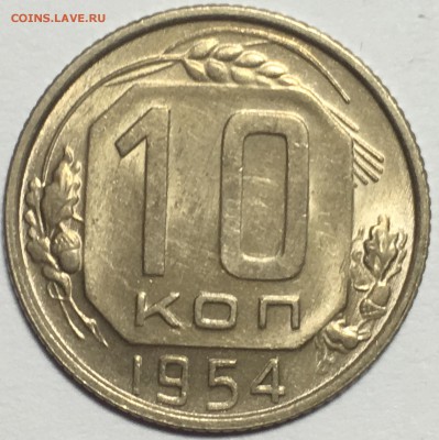 10 копеек 1954 UNC до 25.03.18 22-30 по Москве - 0304A6F0-FF29-4BF4-8342-5CE13770C05F