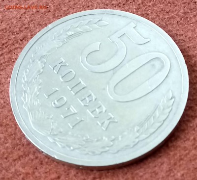 50 копеек 1971 год. До 27.03.18 - _20180322_191717.JPG