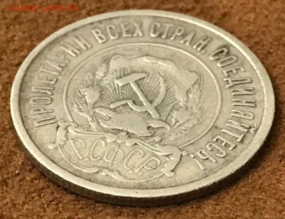 20 копеек 1921 год. До 27.03.18 - _20180322_192059.JPG