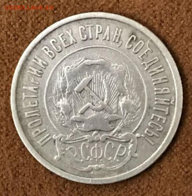 20 копеек 1921 год. До 27.03.18 - _20180322_192044.JPG