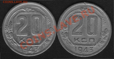 20к 1943г - 43