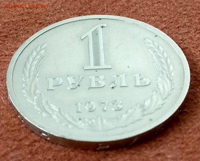Рубль 1973 год. До 27.03.18 - _20180322_190617.JPG