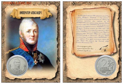 2 РУБЛЯ 2012 ГОДА - АЛЕКСАНДР 1 в ПОДАРОЧНОМ ПЛАНШЕТЕ. ФИКС - 2018-03-22_194530
