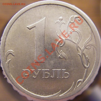 1руб. 2009г. СПМД медно-никель Шт.? - IMGP0122