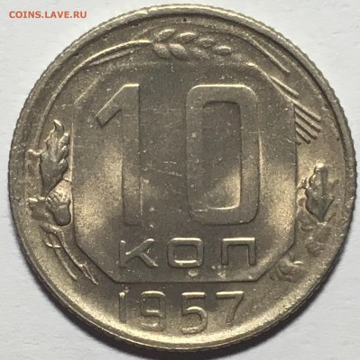 10,20 копеек 1957 UNC до 25.03.18 22-30 по Москве - 7BE9D551-8145-41A1-A629-4865DA09CE30