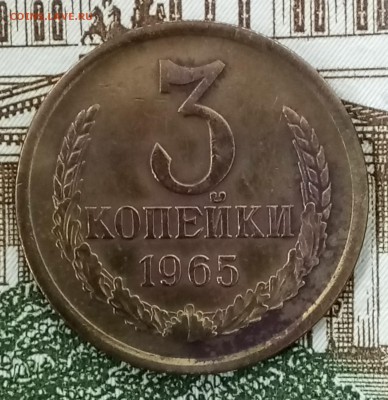 3 копейки 1965 год. До 27.03.18 - _20180322_190431.JPG