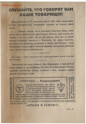 Агитационная листовка 3 рейха ПРОПУСК XF++ - 28.03 22:00мск - 33
