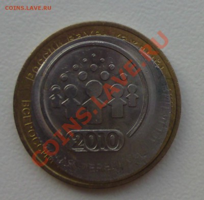 10р. 2010 Перепись - сдвиг, множеств. удар, и проч. - DSC01572.JPG