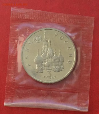3рубля Конвой  Пруф в запайке до 25.03.18 - IMG_1599.JPG