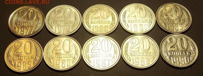 20 копеек 1977-90 гг UNC 10 монет до 25.03.18 до 22-00 мск - DSCN8059.JPG