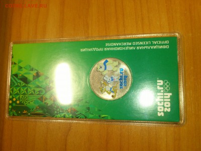 25 руб -Сочи- Цв.Талисманы (и Аверс и Реверс РЕДКИЕ) до25мар - DSC_0006.JPG