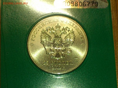 25 руб -Сочи- Цв.Талисманы (и Аверс и Реверс РЕДКИЕ) до25мар - DSC_0003.JPG
