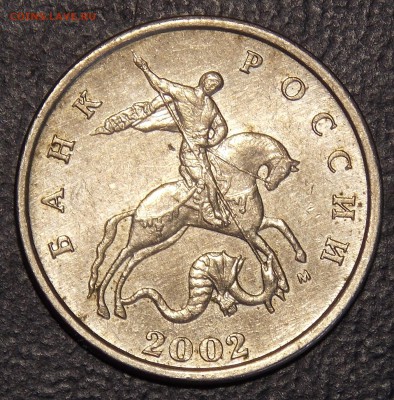 5 копеек 2002 м нечастая разновидность? - DSCN8396.JPG