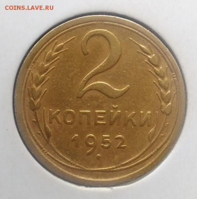 2 копейки 1952 до 27.03.2018 - IMG_20180322_134503