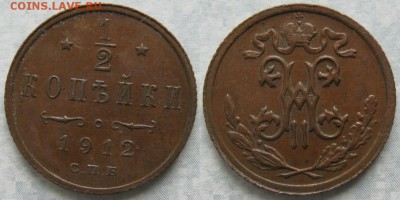 2 копейки 1912 спб: до 29-03-18 в 22:00 - Россия пол копейки 1912 спб     174-ак13-3790