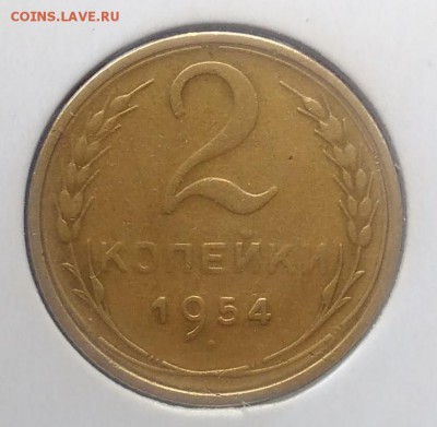 2 копейки 1954 до 27.03.2018 - IMG_20180322_134719