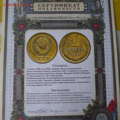 1  копейка 1988 плакированная - s-l1603