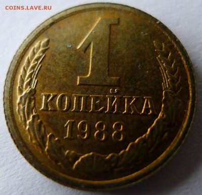 1  копейка 1988 плакированная - s-l1600