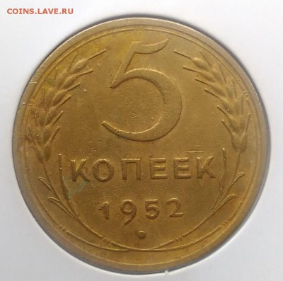 5 копеек 1952 до 27.03.2018 - IMG_20180322_134631