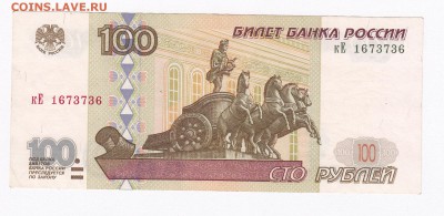 100 руб. 1997 г. без мод. до 22:00 28.03.2018 - IMG