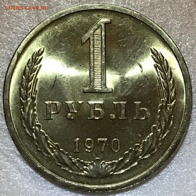 1 рубль 1970 Мешковой UNC - до 27.03.18 22-00 - IMG_1418.JPG