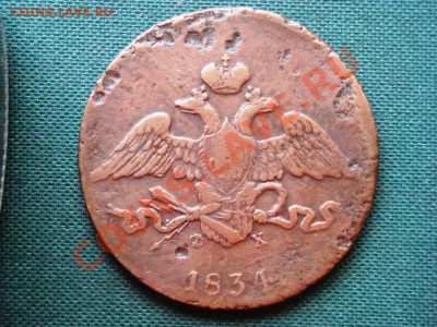5 копеек  1834г.   до 15.04 - 010.JPG