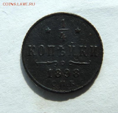 4 копейки 1898 до 29.03.2018 в 22-30 - 1.4коп_1898.JPG